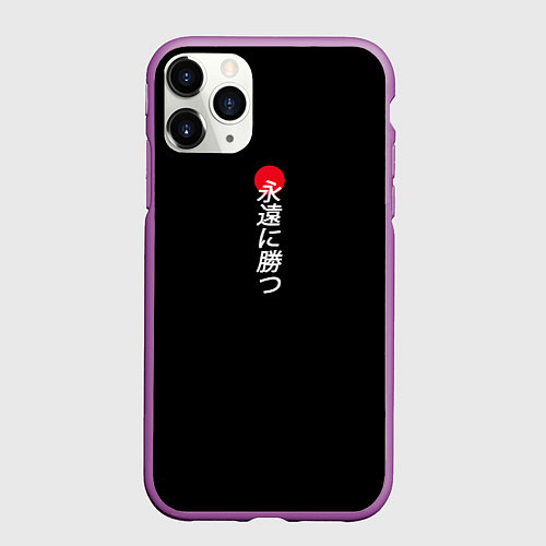 Чехол iPhone 11 Pro матовый Иероглифы и красное солнце / 3D-Фиолетовый – фото 1