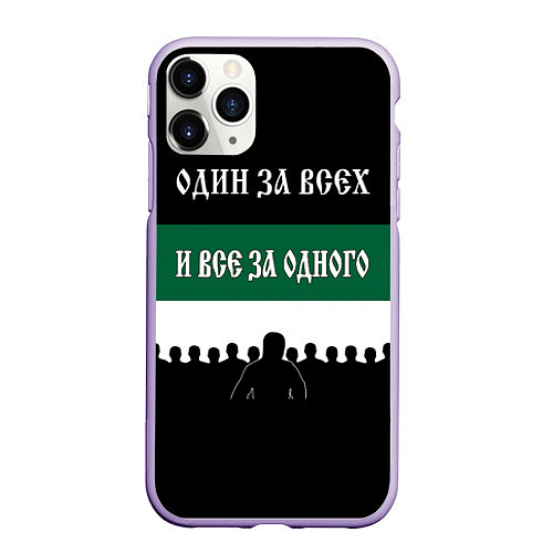 Чехол iPhone 11 Pro матовый Один за всех и все за одного - ФК Краснодар / 3D-Светло-сиреневый – фото 1