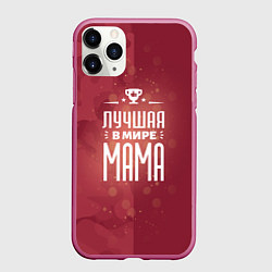 Чехол iPhone 11 Pro матовый Лучшей в мире маме, цвет: 3D-малиновый