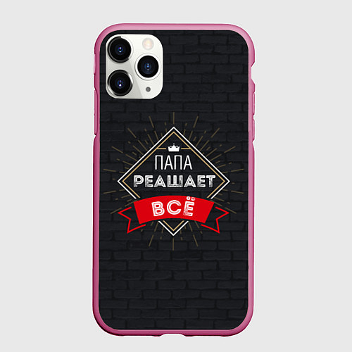 Чехол iPhone 11 Pro матовый Папа всегда решает все / 3D-Малиновый – фото 1