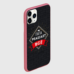 Чехол iPhone 11 Pro матовый Папа всегда решает все, цвет: 3D-малиновый — фото 2