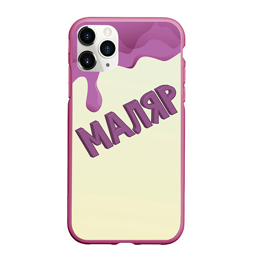 Чехол iPhone 11 Pro матовый Маляр подтеки краски / 3D-Малиновый – фото 1