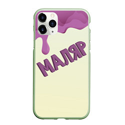 Чехол iPhone 11 Pro матовый Маляр подтеки краски, цвет: 3D-салатовый