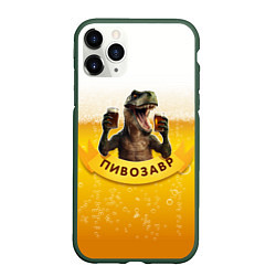 Чехол iPhone 11 Pro матовый Динозавр пивозавр на фоне пива, цвет: 3D-темно-зеленый