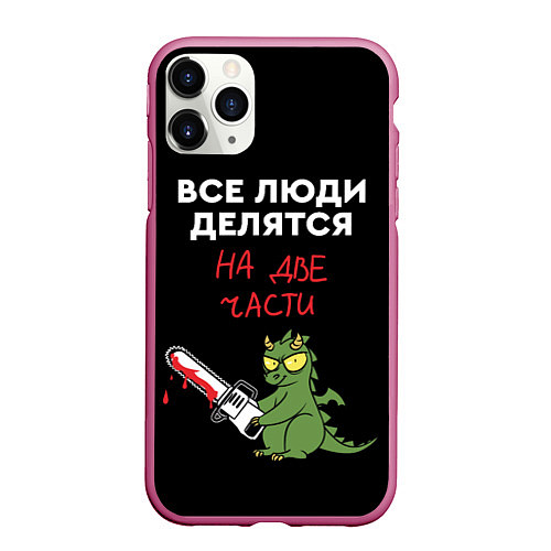 Чехол iPhone 11 Pro матовый Все люди делятся на две части - дракон 2024 / 3D-Малиновый – фото 1