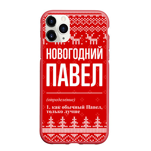 Чехол iPhone 11 Pro матовый Новогодний Павел: свитер с оленями / 3D-Красный – фото 1