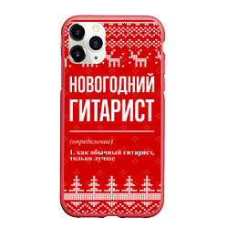 Чехол iPhone 11 Pro матовый Новогодний гитарист: свитер с оленями, цвет: 3D-красный
