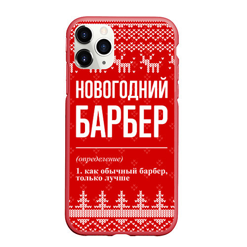 Чехол iPhone 11 Pro матовый Новогодний барбер: свитер с оленями / 3D-Красный – фото 1