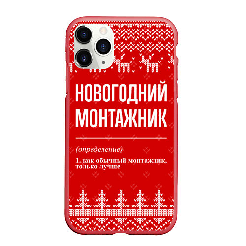 Чехол iPhone 11 Pro матовый Новогодний монтажник: свитер с оленями / 3D-Красный – фото 1