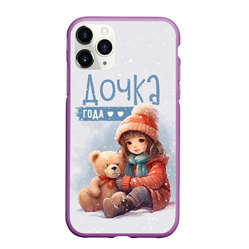 Чехол iPhone 11 Pro матовый Самая любимая дочь года / 3D-Фиолетовый – фото 1