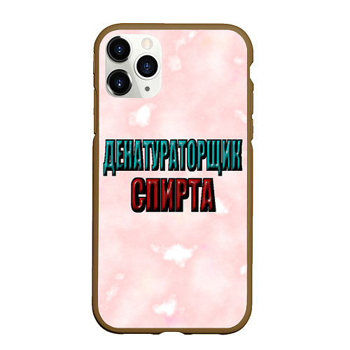 Чехол iPhone 11 Pro матовый Денатураторщик спирта / 3D-Коричневый – фото 1