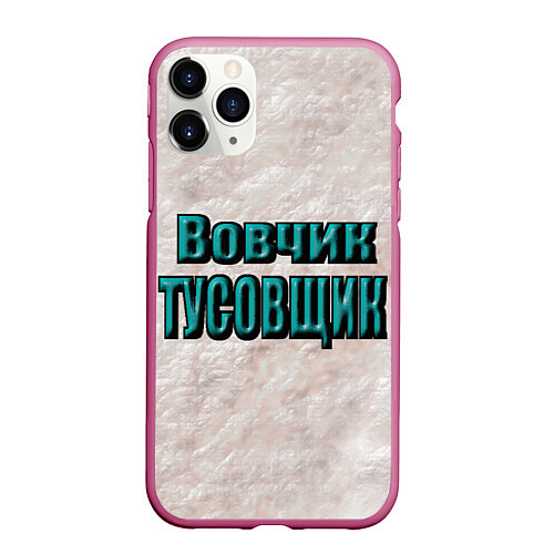 Чехол iPhone 11 Pro матовый Дружеское прозвище / 3D-Малиновый – фото 1