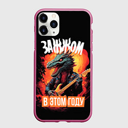 Чехол iPhone 11 Pro матовый Зажжом, цвет: 3D-малиновый