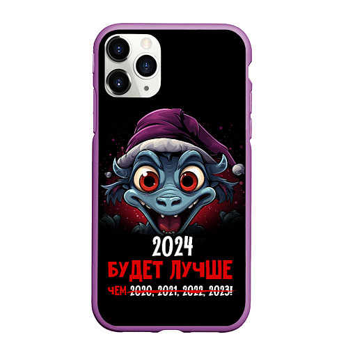 Чехол iPhone 11 Pro матовый 2024 будет лучше / 3D-Фиолетовый – фото 1