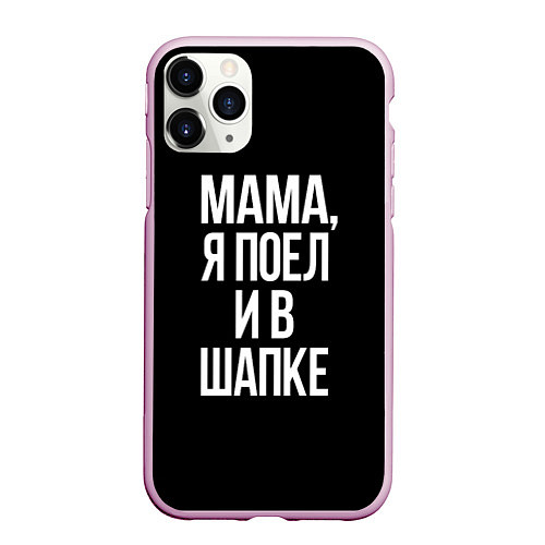 Чехол iPhone 11 Pro матовый Мама я поел / 3D-Розовый – фото 1