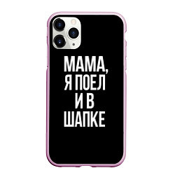 Чехол iPhone 11 Pro матовый Мама я поел