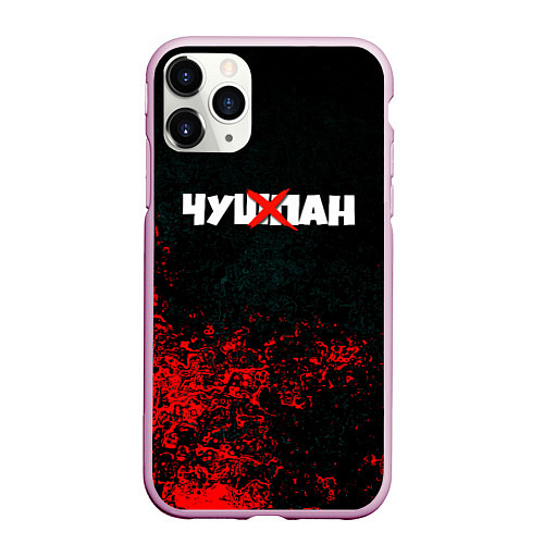 Чехол iPhone 11 Pro матовый Чушпан кровь краски / 3D-Розовый – фото 1