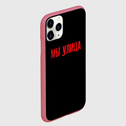 Чехол iPhone 11 Pro матовый Мы улица - слово пацана, цвет: 3D-малиновый — фото 2