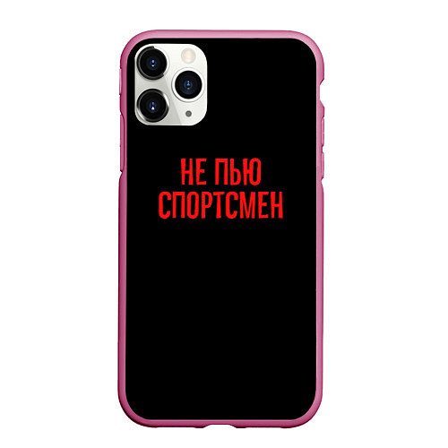 Чехол iPhone 11 Pro матовый Не пью спортсмен - слово пацана / 3D-Малиновый – фото 1