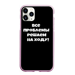 Чехол iPhone 11 Pro матовый Все проблемы решаем на ходу