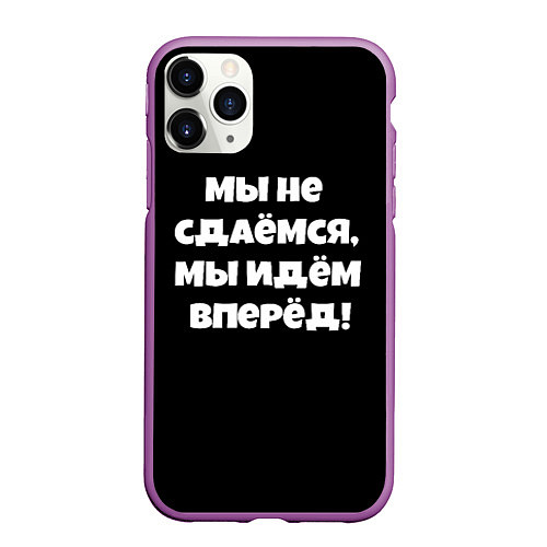 Чехол iPhone 11 Pro матовый Пацаны цитаты из сериала / 3D-Фиолетовый – фото 1