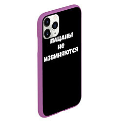 Чехол iPhone 11 Pro матовый Пацаны не извеняются, цвет: 3D-фиолетовый — фото 2