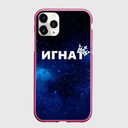 Чехол iPhone 11 Pro матовый Игнат, цвет: 3D-малиновый