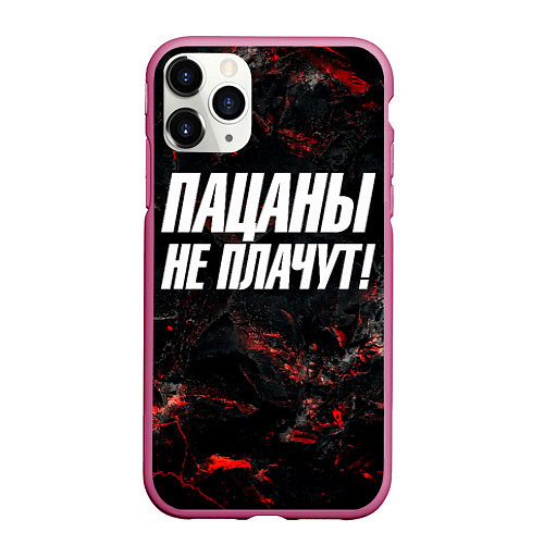 Чехол iPhone 11 Pro матовый Пацаны не плачут / 3D-Малиновый – фото 1