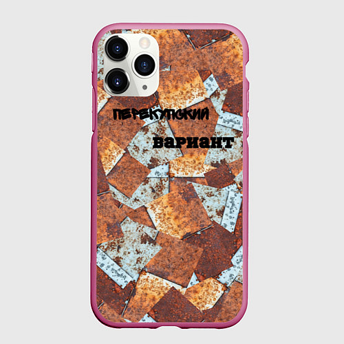 Чехол iPhone 11 Pro матовый Перекупский вариант / 3D-Малиновый – фото 1