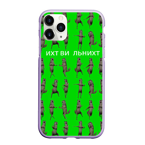 Чехол iPhone 11 Pro матовый Ихвильнихт волк / 3D-Светло-сиреневый – фото 1