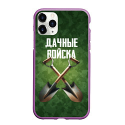 Чехол iPhone 11 Pro матовый Дачные войска - лопаты