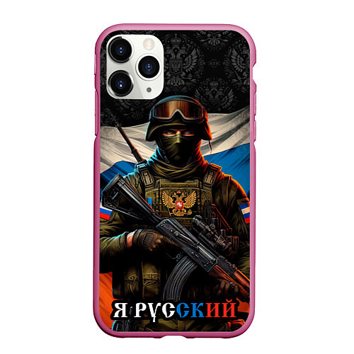 Чехол iPhone 11 Pro матовый Я русский солдат / 3D-Малиновый – фото 1