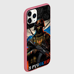 Чехол iPhone 11 Pro матовый Я русский солдат, цвет: 3D-малиновый — фото 2