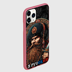 Чехол iPhone 11 Pro матовый Я русский патриотизм, цвет: 3D-малиновый — фото 2
