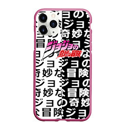 Чехол iPhone 11 Pro матовый Jojo anime pattern, цвет: 3D-малиновый