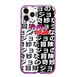 Чехол iPhone 11 Pro матовый Jojo anime pattern, цвет: 3D-фиолетовый