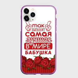 Чехол iPhone 11 Pro матовый Самая лучшая в мире бабушка, цвет: 3D-фиолетовый
