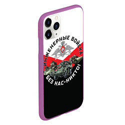 Чехол iPhone 11 Pro матовый Инженерные войска России, цвет: 3D-фиолетовый — фото 2