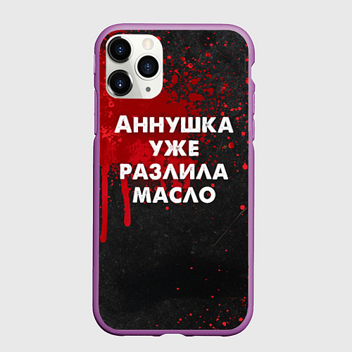 Чехол iPhone 11 Pro матовый Аннушка разлила масло - Мастер и Маргарит / 3D-Фиолетовый – фото 1