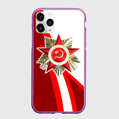 Чехол iPhone 11 Pro матовый Великая отечественная - Бело-красный / 3D-Фиолетовый – фото 1