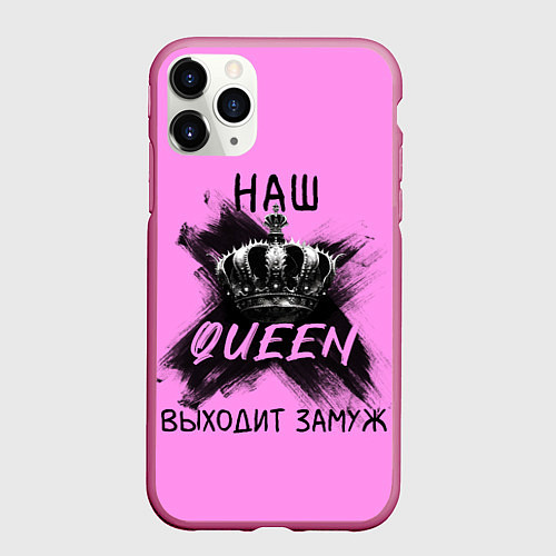 Чехол iPhone 11 Pro матовый Наша королева выходит замуж / 3D-Малиновый – фото 1