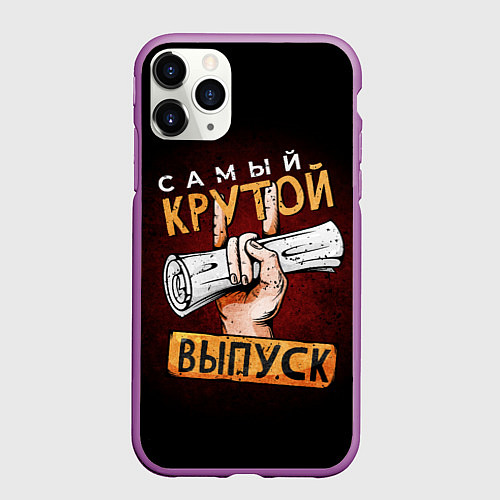 Чехол iPhone 11 Pro матовый Самый лучший крутой выпуск / 3D-Фиолетовый – фото 1