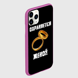 Чехол iPhone 11 Pro матовый Охраняется женой - муж, цвет: 3D-фиолетовый — фото 2