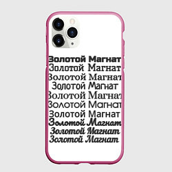Чехол iPhone 11 Pro матовый Надпись золотой магнат, цвет: 3D-малиновый