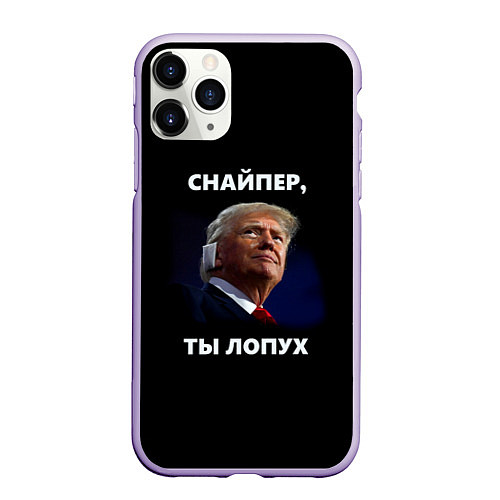 Чехол iPhone 11 Pro матовый Мем Трамп с забинтованным ухом: снайпер ты лопух / 3D-Светло-сиреневый – фото 1