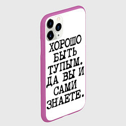 Чехол iPhone 11 Pro матовый Надпись печатными буквами: хорошо быть тупым ну вы, цвет: 3D-фиолетовый — фото 2