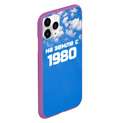 Чехол iPhone 11 Pro матовый Небо с облаками и надпись: на земле с 1980 года, цвет: 3D-фиолетовый — фото 2