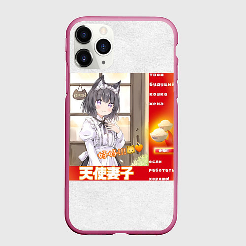 Чехол iPhone 11 Pro матовый Твой кошка жена - аниме партия мем / 3D-Малиновый – фото 1
