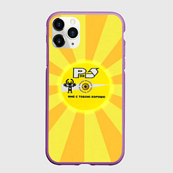 Чехол iPhone 11 Pro матовый Руки вверх компакт диск, цвет: 3D-фиолетовый