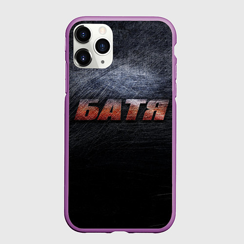 Чехол iPhone 11 Pro матовый Батя - тёмная сталь / 3D-Фиолетовый – фото 1